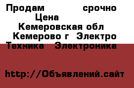 Продам Asus K53T срочно! › Цена ­ 14 000 - Кемеровская обл., Кемерово г. Электро-Техника » Электроника   